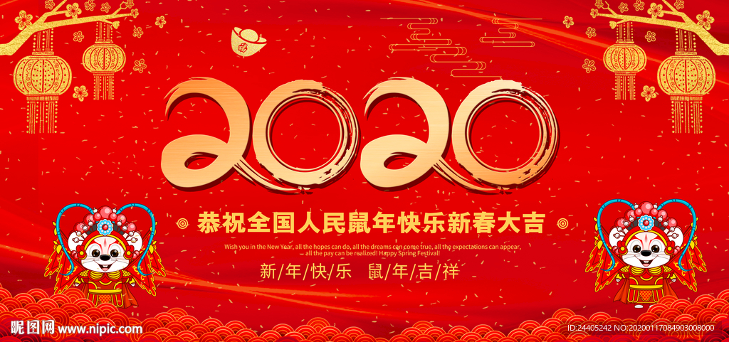 2020年祝全国人民新年快乐