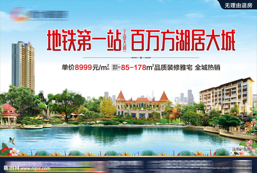 地产 湖景 海报