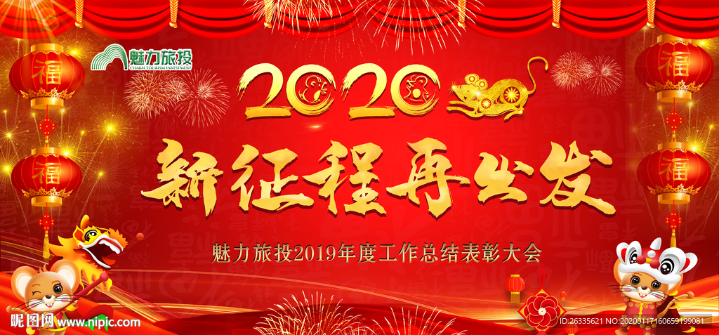 2020 年会背景 活动背景