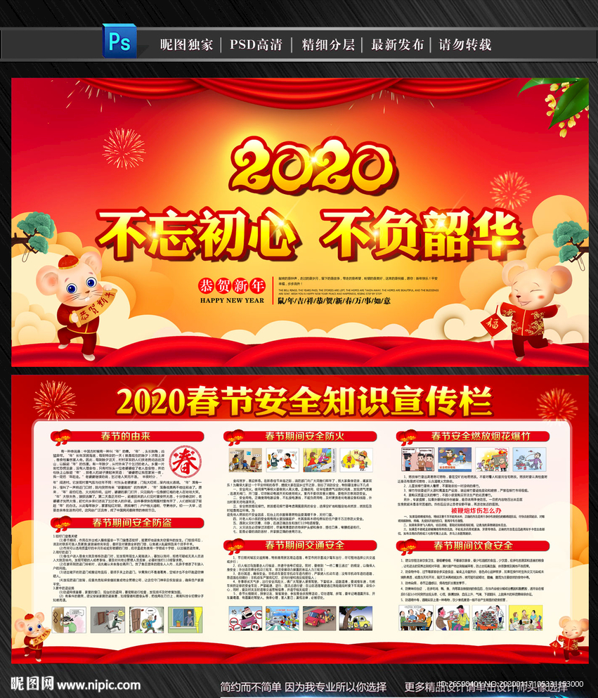 2020春节宣传展板