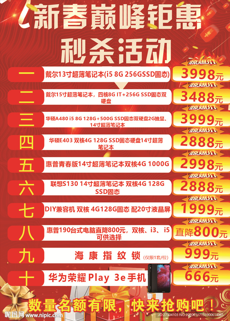 秒杀活动海报 新年抢购秒杀