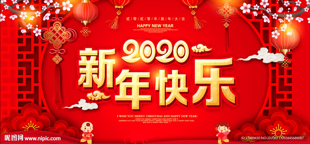 新年快乐