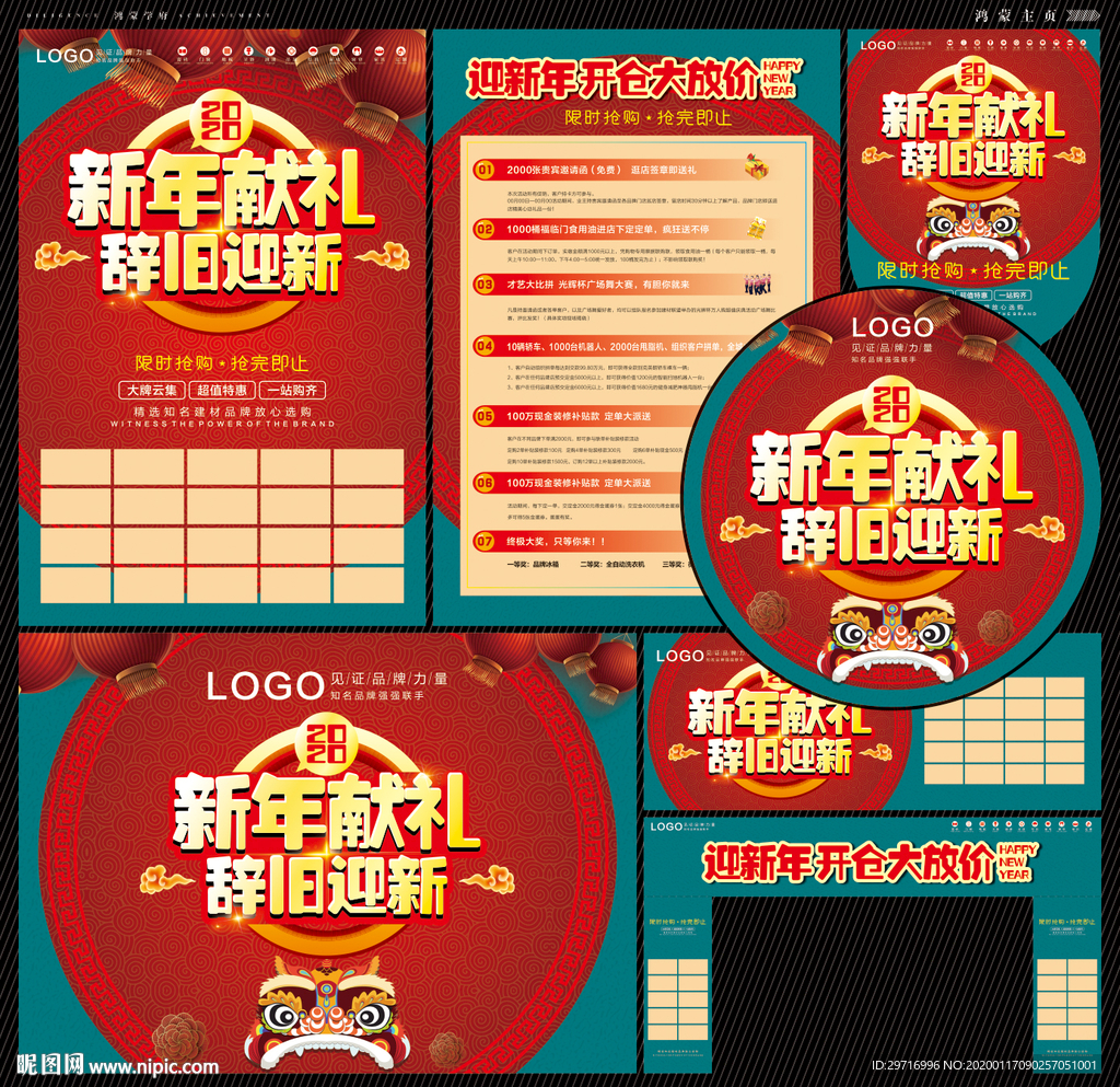 新年献礼 辞旧迎新