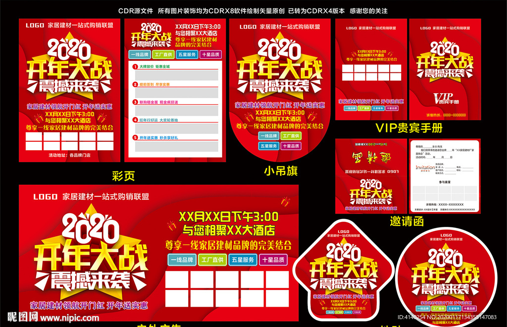 开年大战 开门红