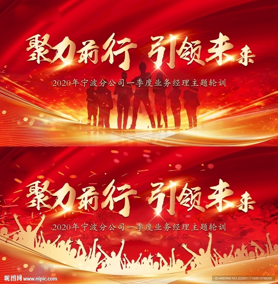 聚力前行引领未来背景