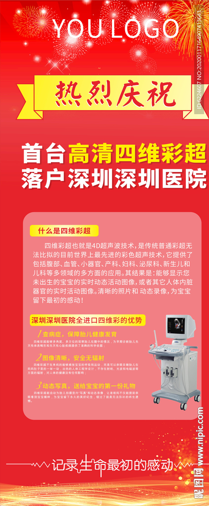 红色喜庆热烈庆祝开业展架海报