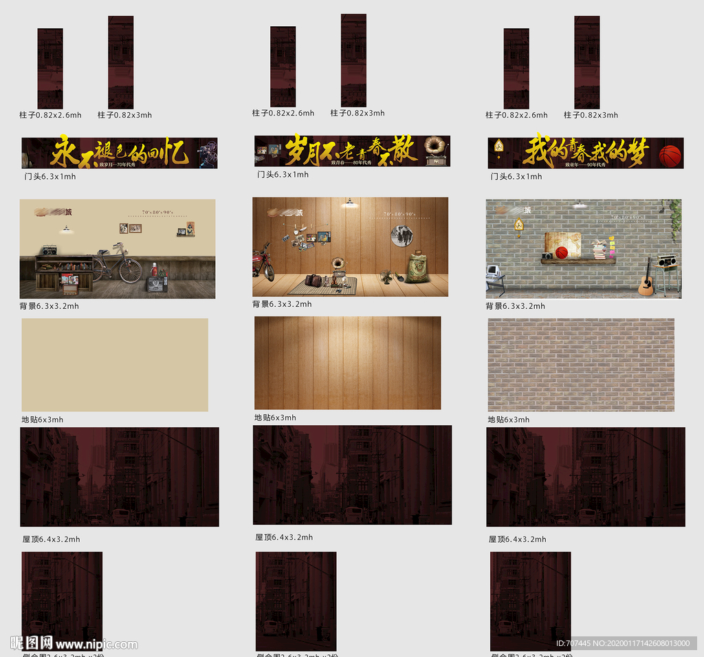 高清地产复古年代秀活动桁架