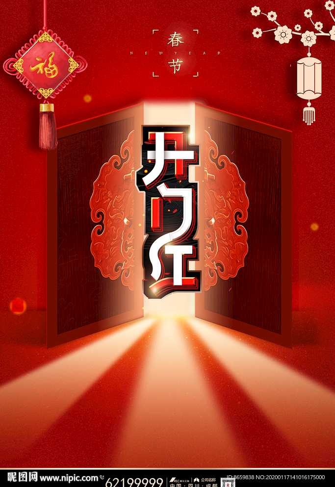 2020开门红广告模板