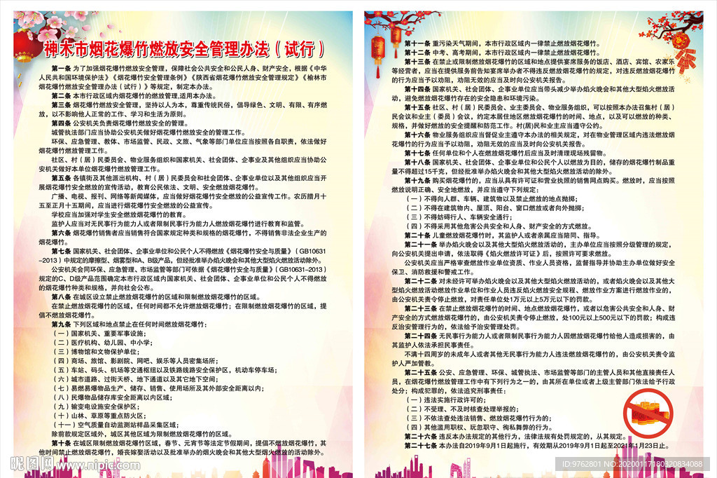 禁限放烟花爆竹宣传