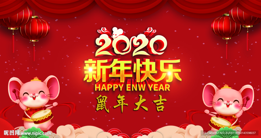 2020鼠年新年快乐