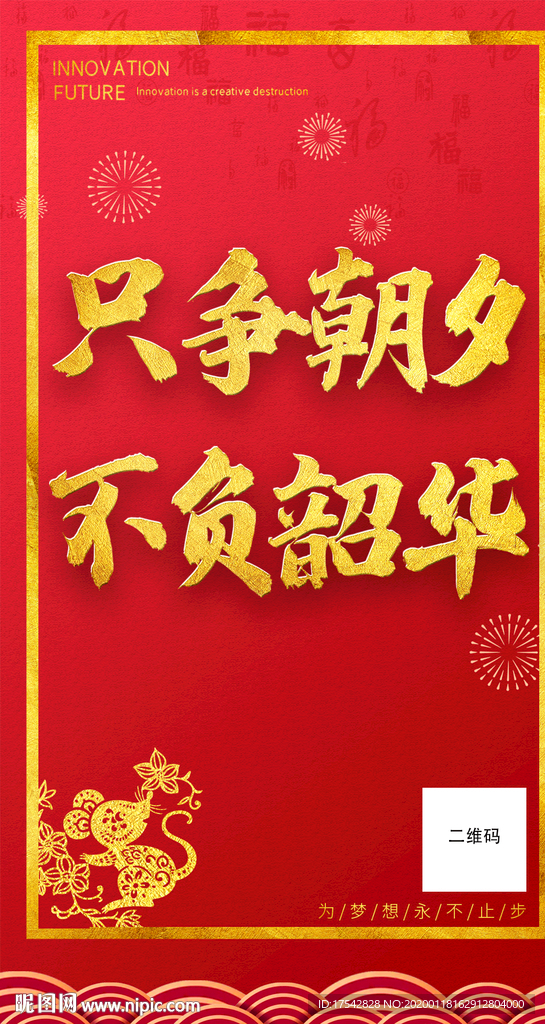 只争朝夕，不负韶华  招聘