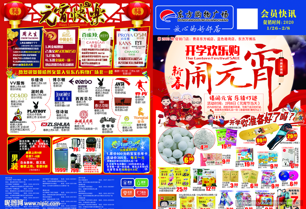 超市元宵节海报