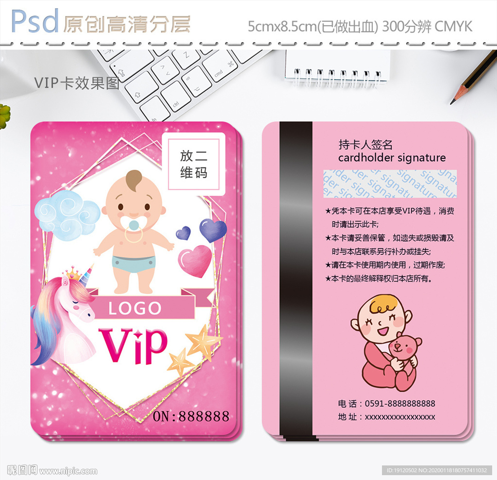 母婴用品店vip会员卡设计