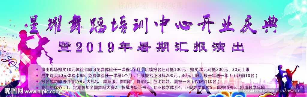 舞蹈学校开业庆典背景