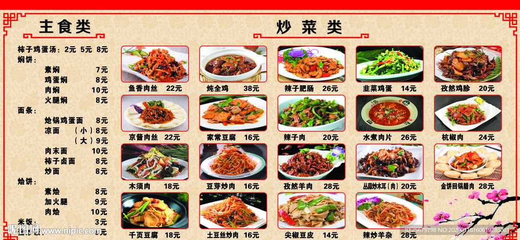 饭店菜牌 点菜单 价格表 美食
