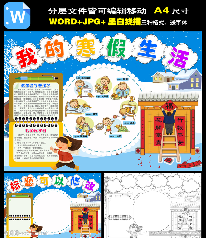我的寒假生活小报