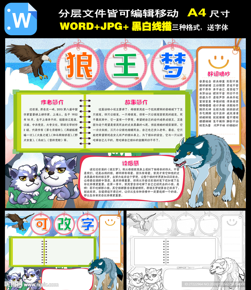 word狼王梦小报