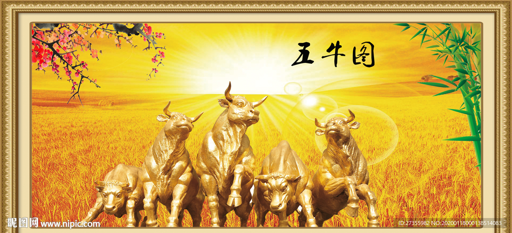 五牛图