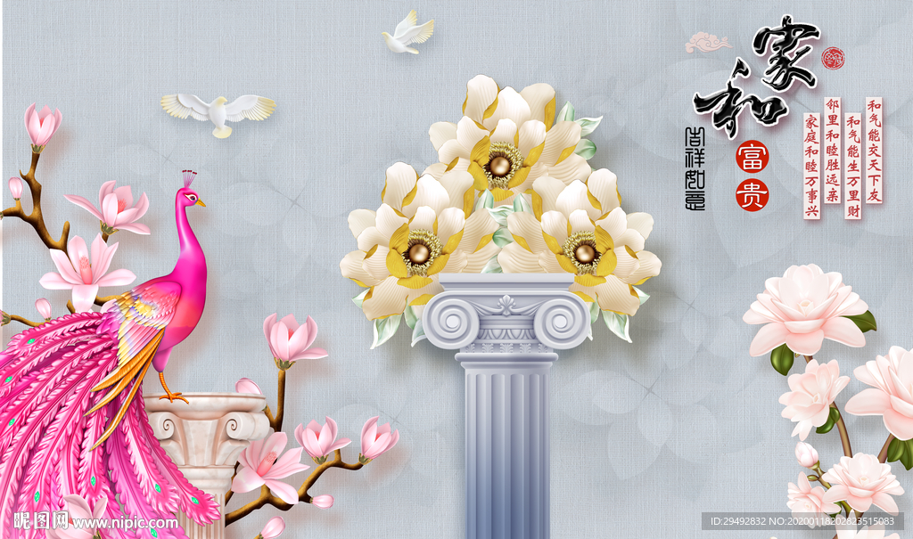 浮雕孔雀家和富贵背景墙