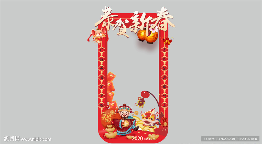 新年门头 鼠年恭贺新春拍照板图