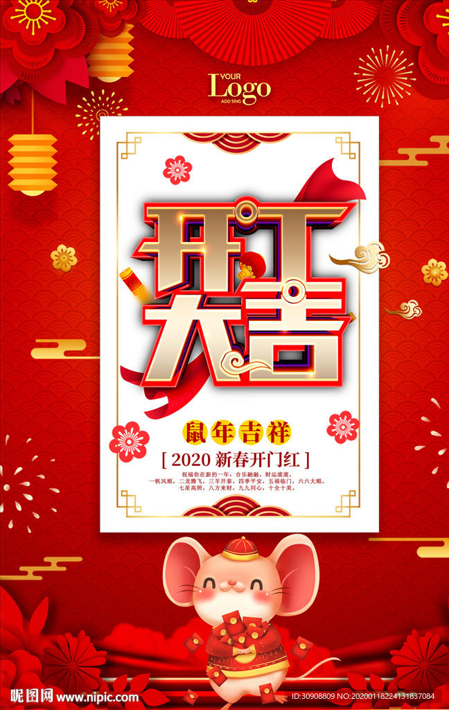 红色喜庆开工大吉开门红新年海报