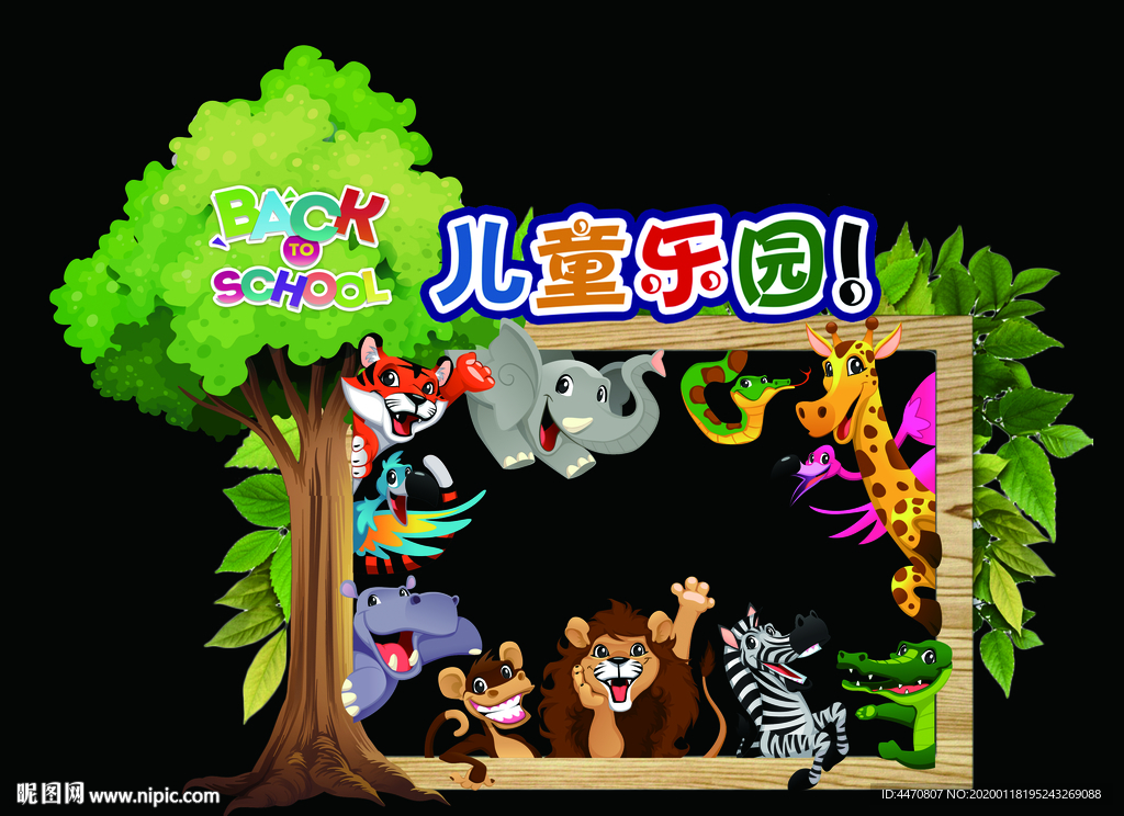 儿童乐园拍照 框