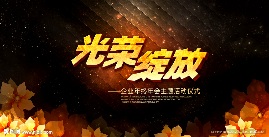 光荣绽放表彰大会背景