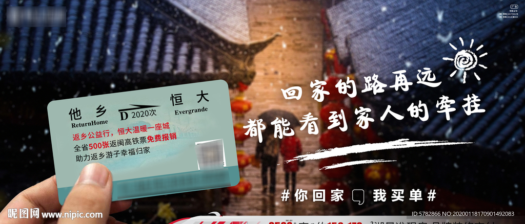 恒大 地产 广告 微信  活动