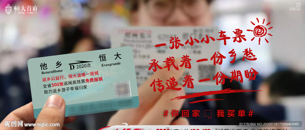 恒大 地产 广告 微信  活动