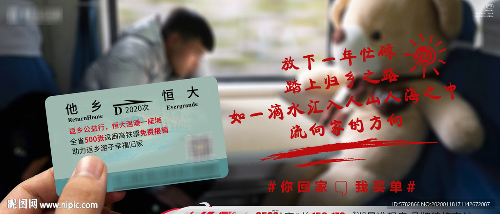 恒大 地产 广告 微信  活动