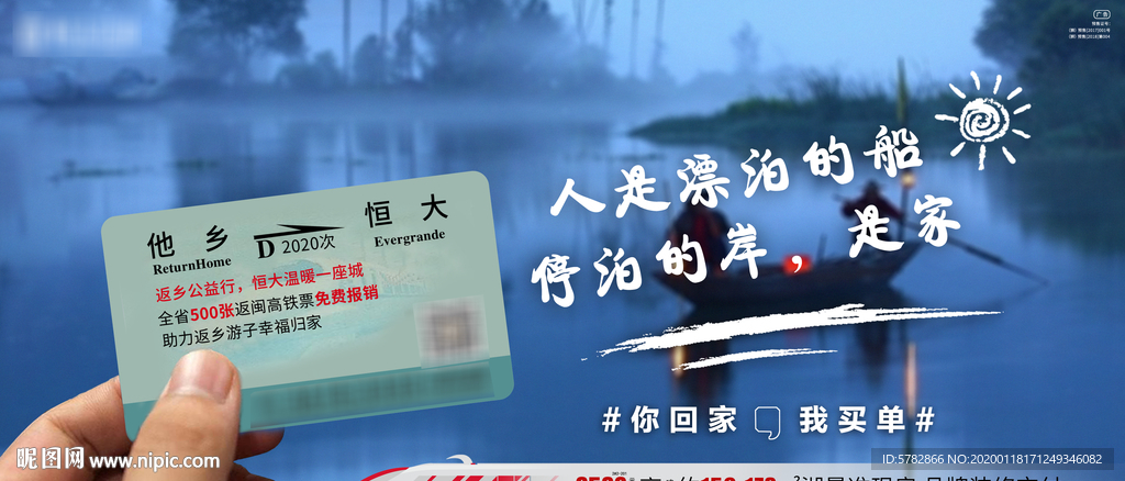 恒大 地产 广告 微信  活动