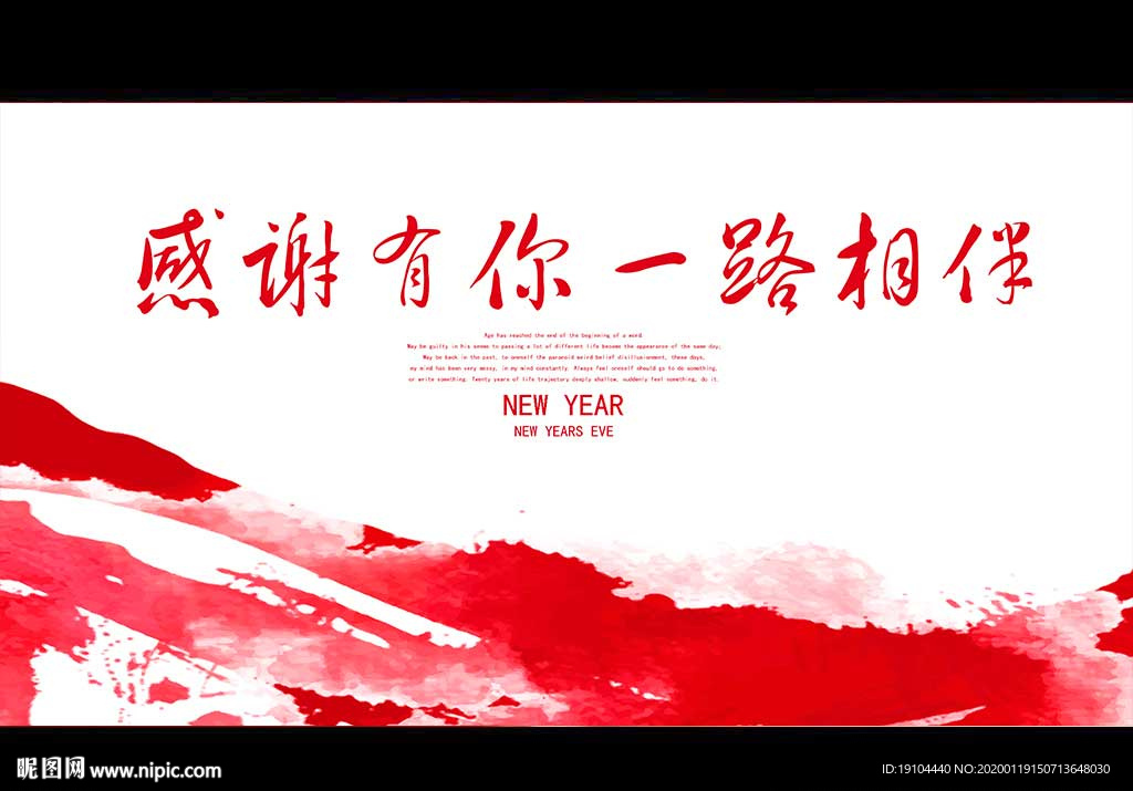 感谢有你 一路相伴