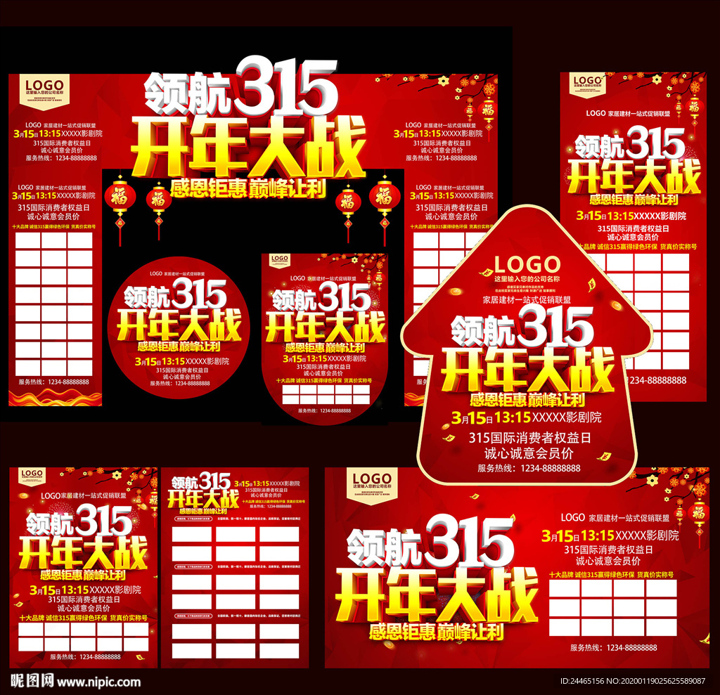 领航315开年大战