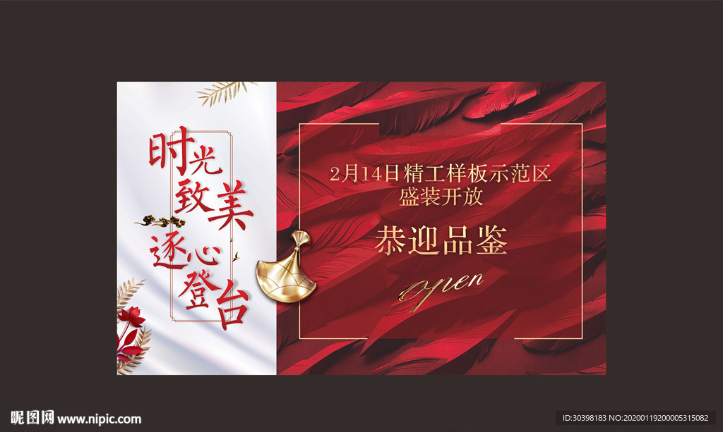 开盘红色 豪宅清新质感地产