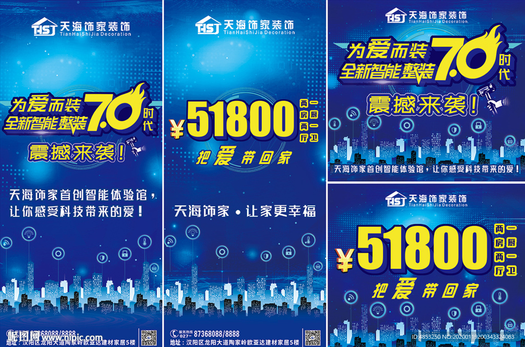 家装 活动 整装