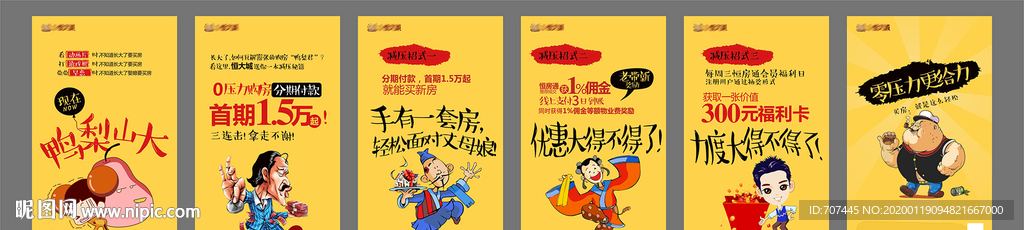 地产创意卡通漫画系列