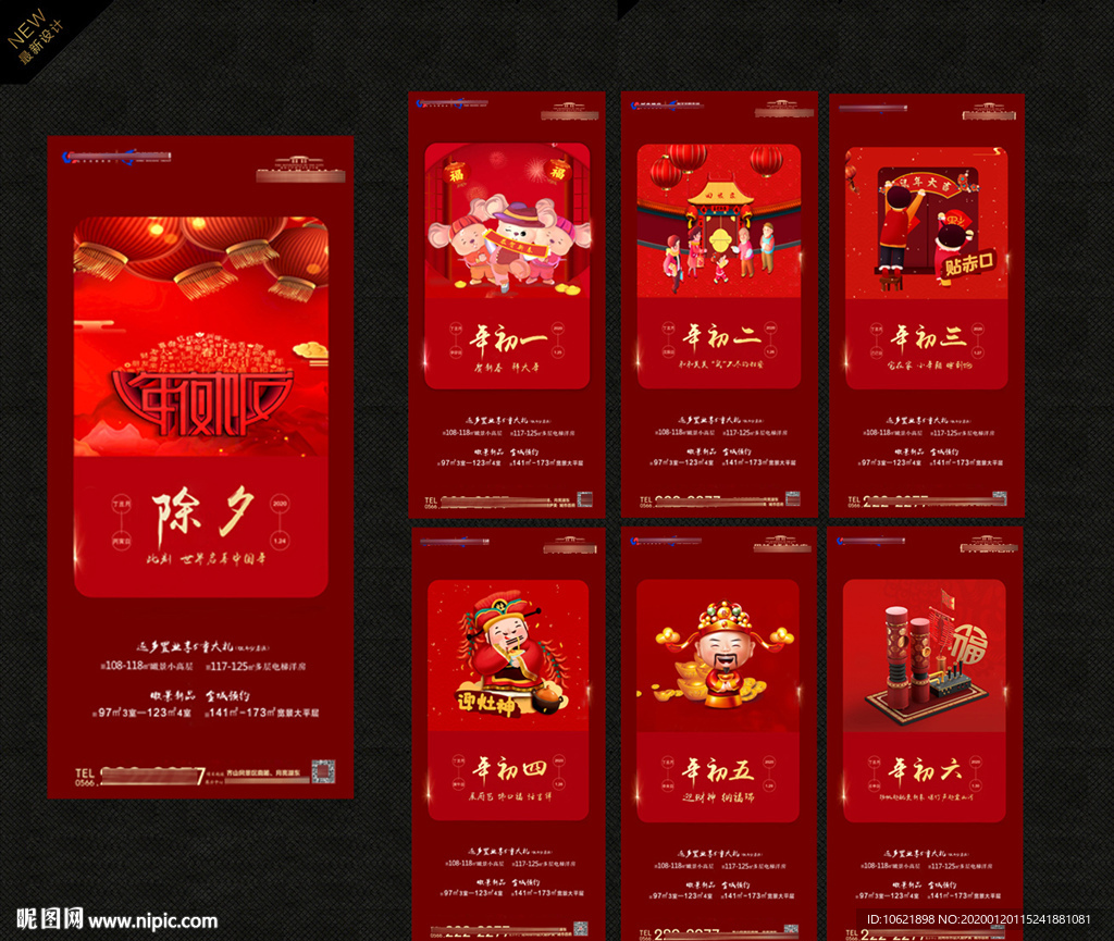 除夕 初一 年初二