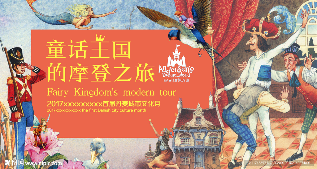 卡通童话王国儿童安徒生话剧海报