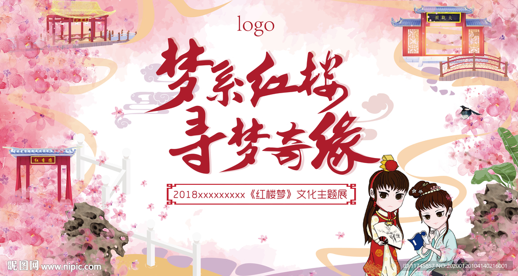 古风红楼梦宝玉黛玉奇缘海报