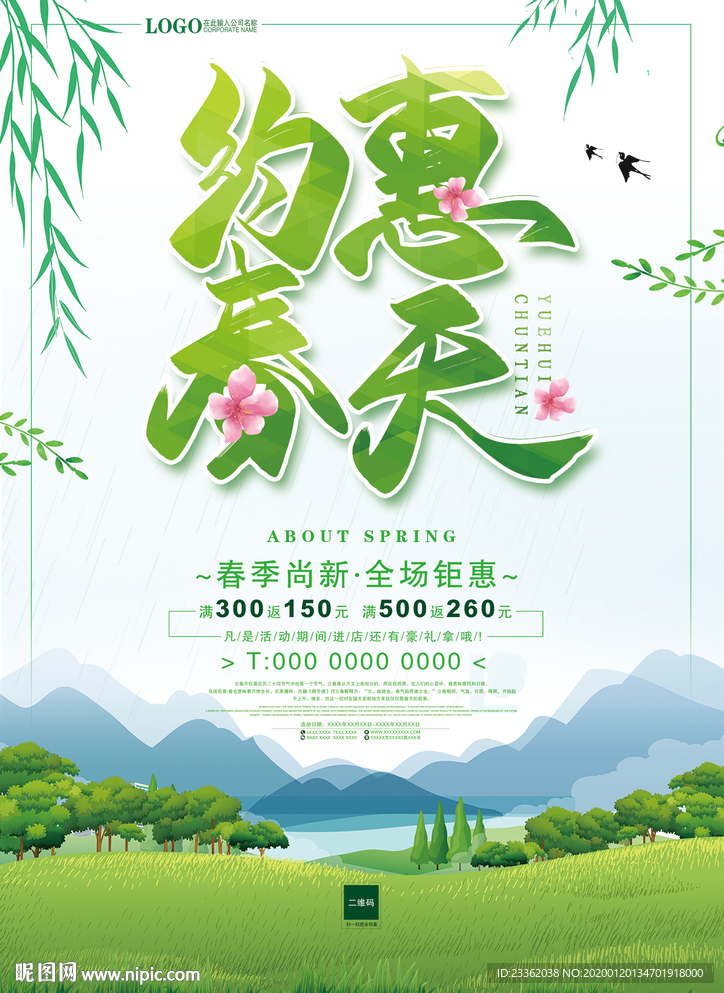 春天简约宣传单彩页