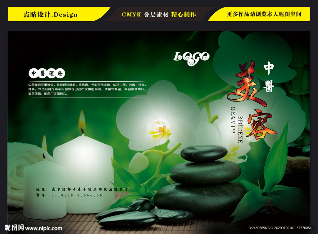 中医药膳美容美体养生折页