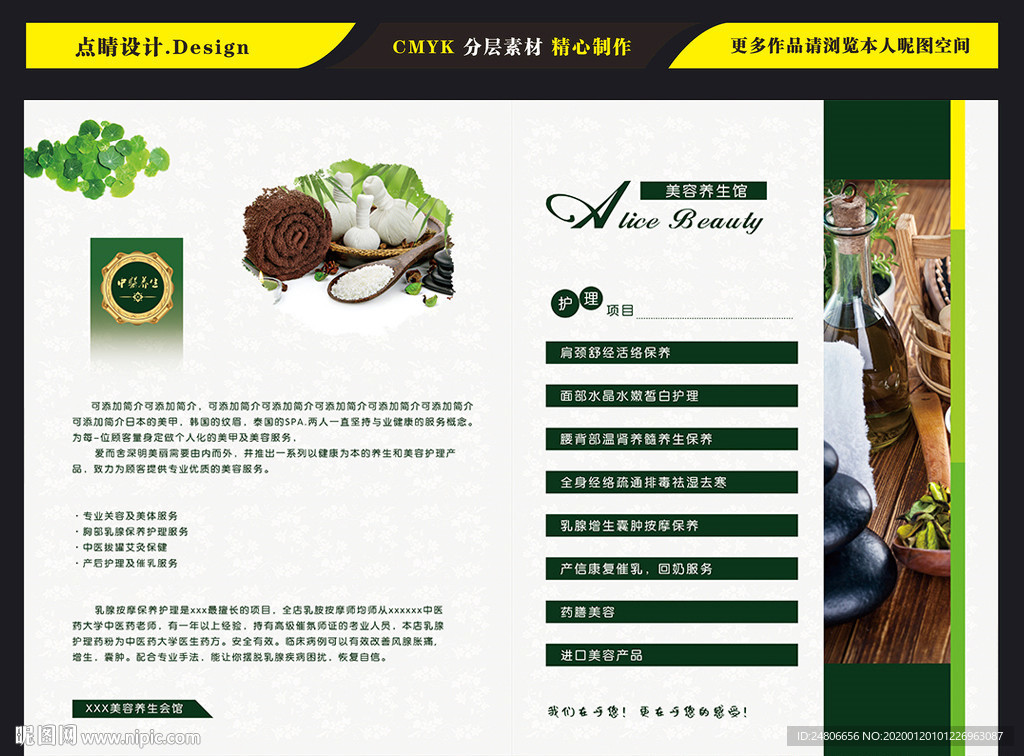 中医药膳美容美体养生折页