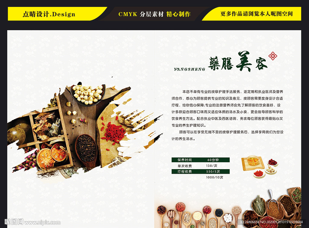 中医药膳美容美体养生折页