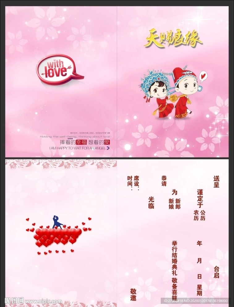 结婚喜帖   婚庆请柬  粉红