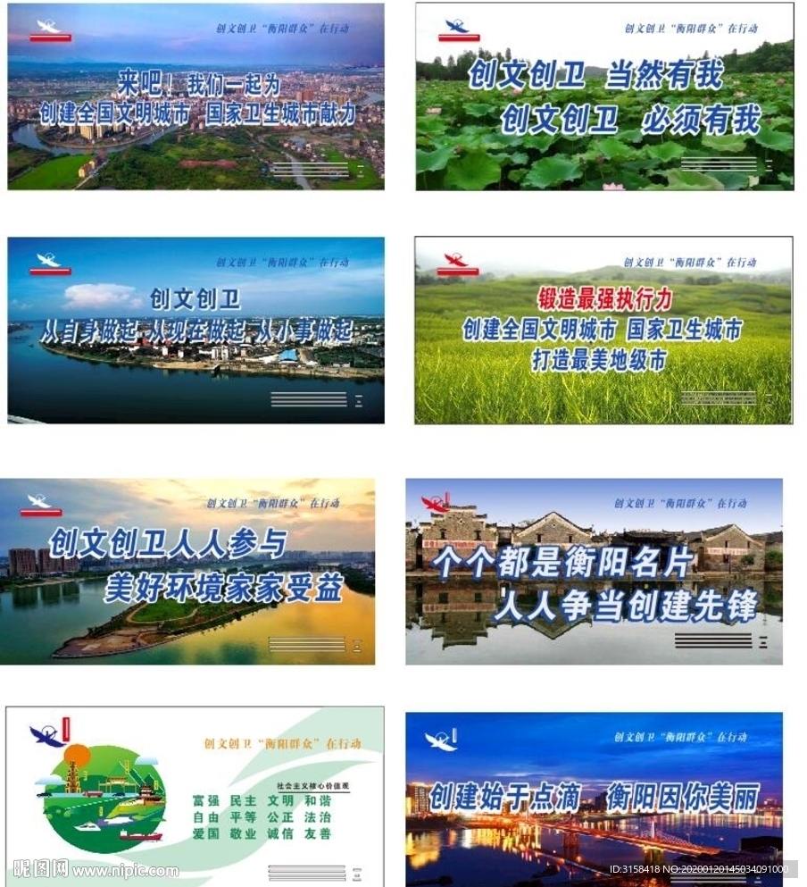 创建文明城市  创建卫生城市