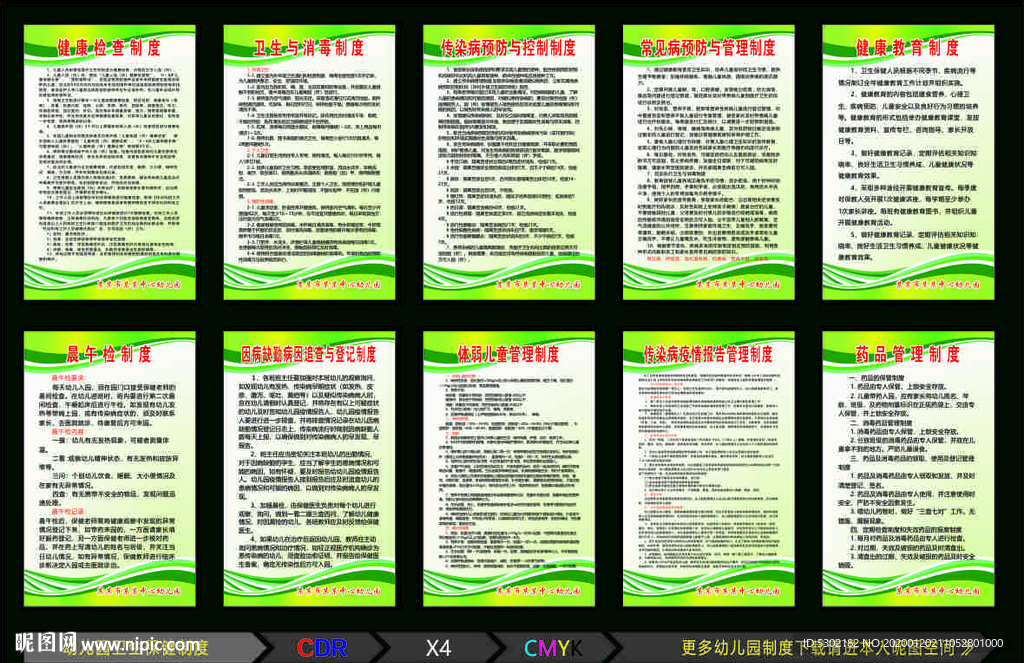 幼儿园卫生保健制度