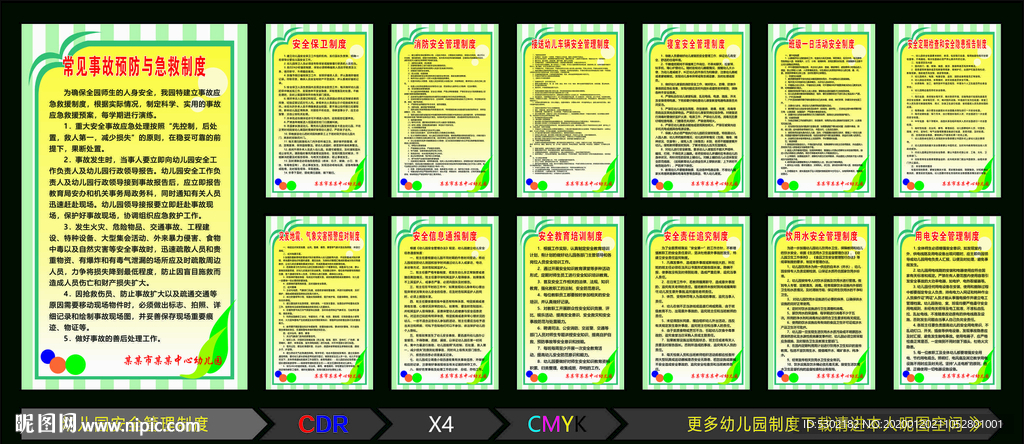 幼儿园安全管理制度