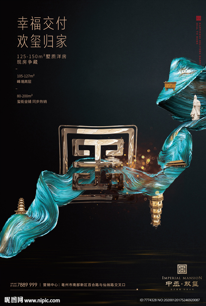 地产提报黑金海报