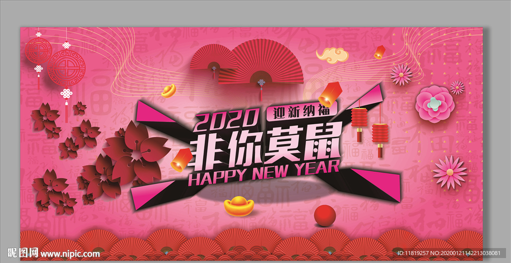 鼠年 2020年 非你莫鼠