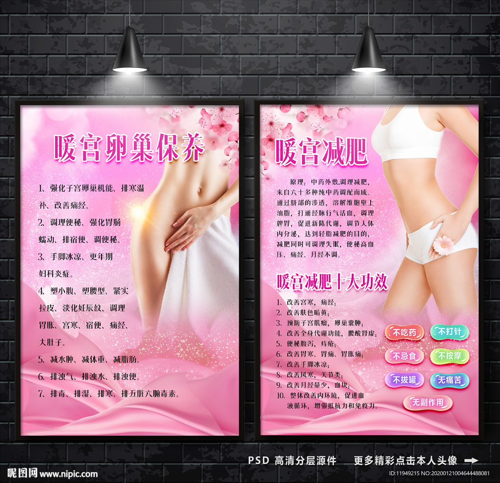 暖宫减肥 卵巢保养 美容院展板